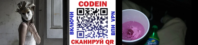 Codein напиток Lean (лин)  Высоцк 